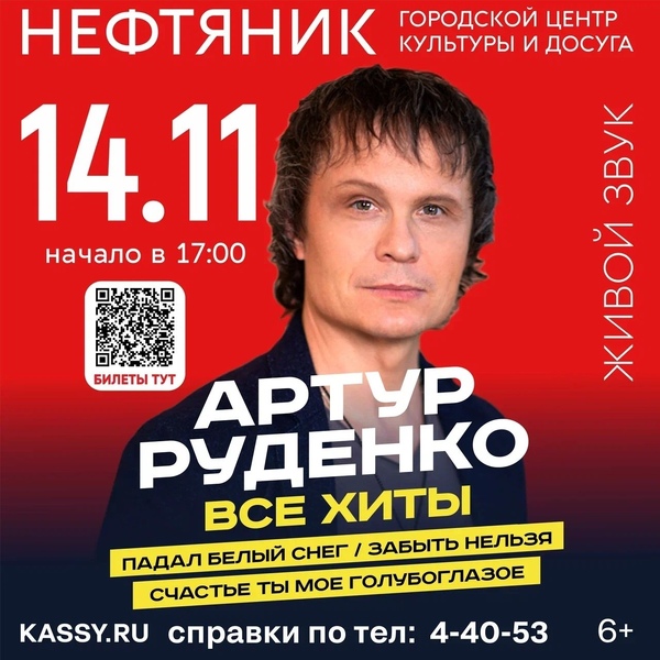Артур Руденко. Все хиты
