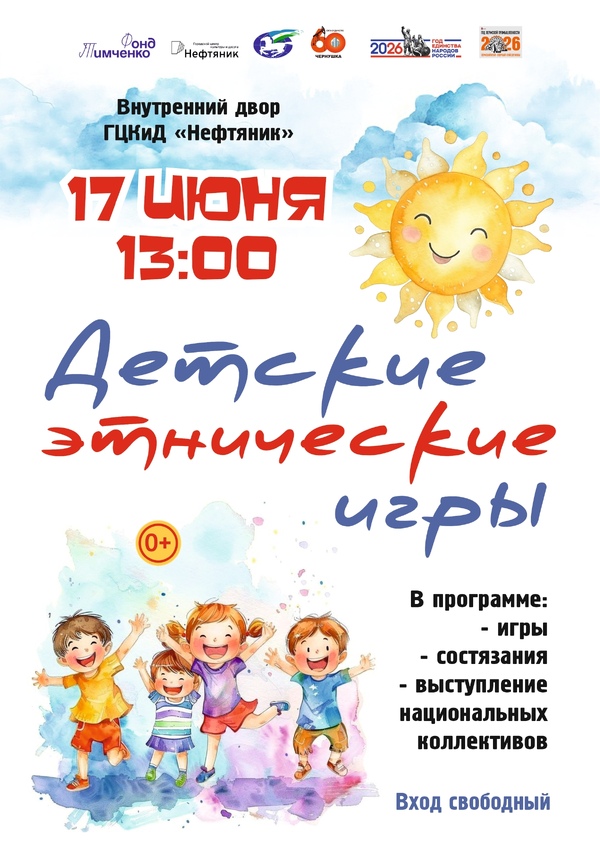 Детские этнические игры