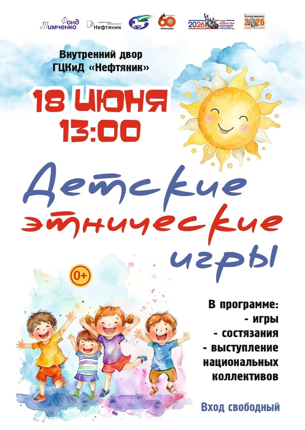Детские этнические игры