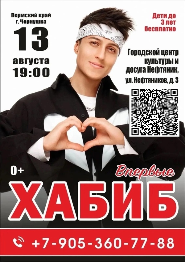 Концерт Хабиба