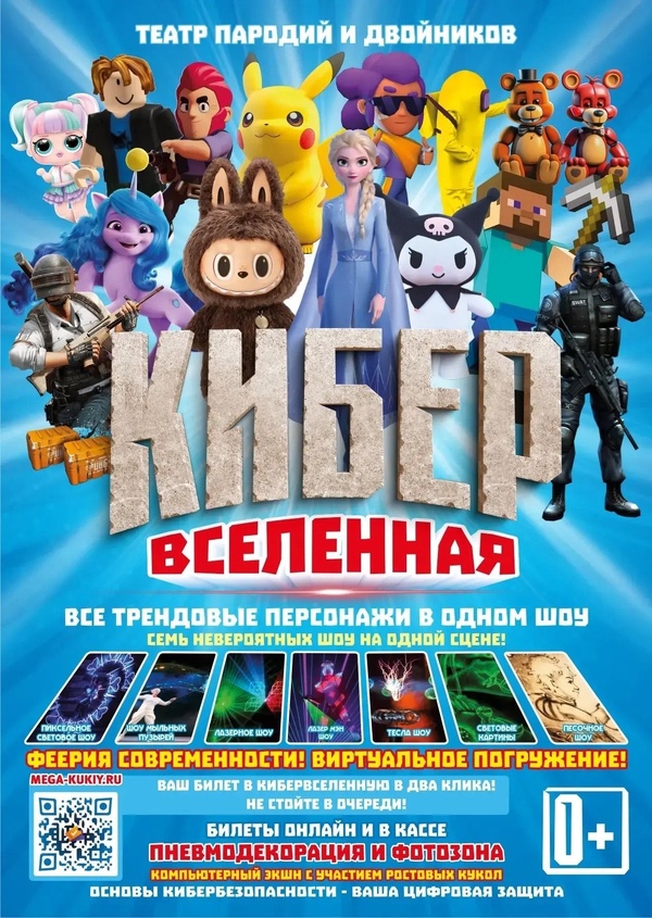 Лазерное шоу ростовых кукол «КИБЕРвселенная»