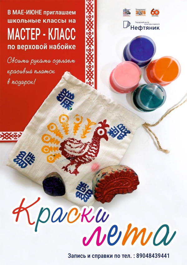 Мастер-класс по верховой набойке «Краски лета»