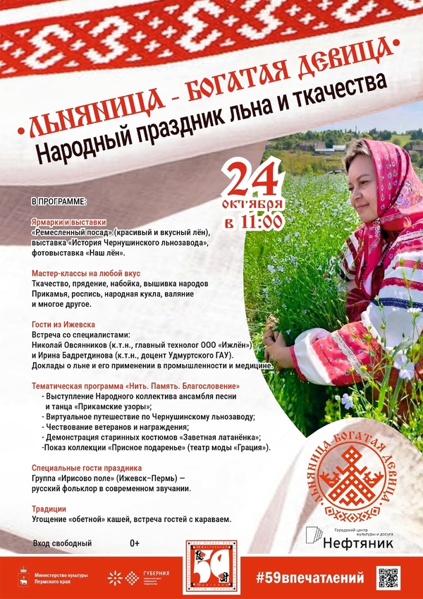 Народный праздник льна и ткачества «Льняница – богатая девица»