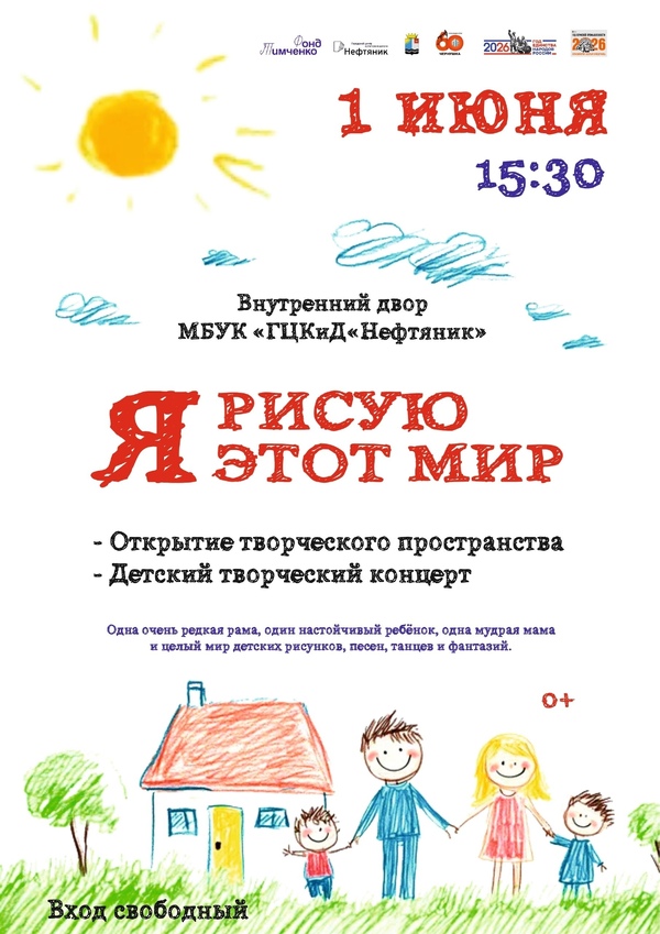 Открытие творческого пространства и детский творческий концерт «Я рисую этот мир»