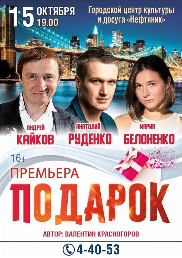 Спектакль «Подарок»
