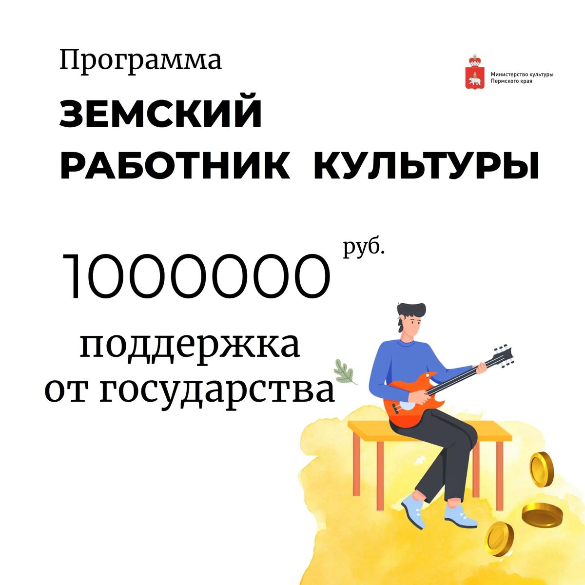 Стартовал дополнительный отбор по программе «Земский работник культуры»!